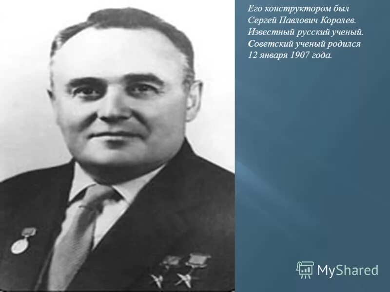 Без сергея павловича королева не было егэ. Без сергея павловича королева не было егэ