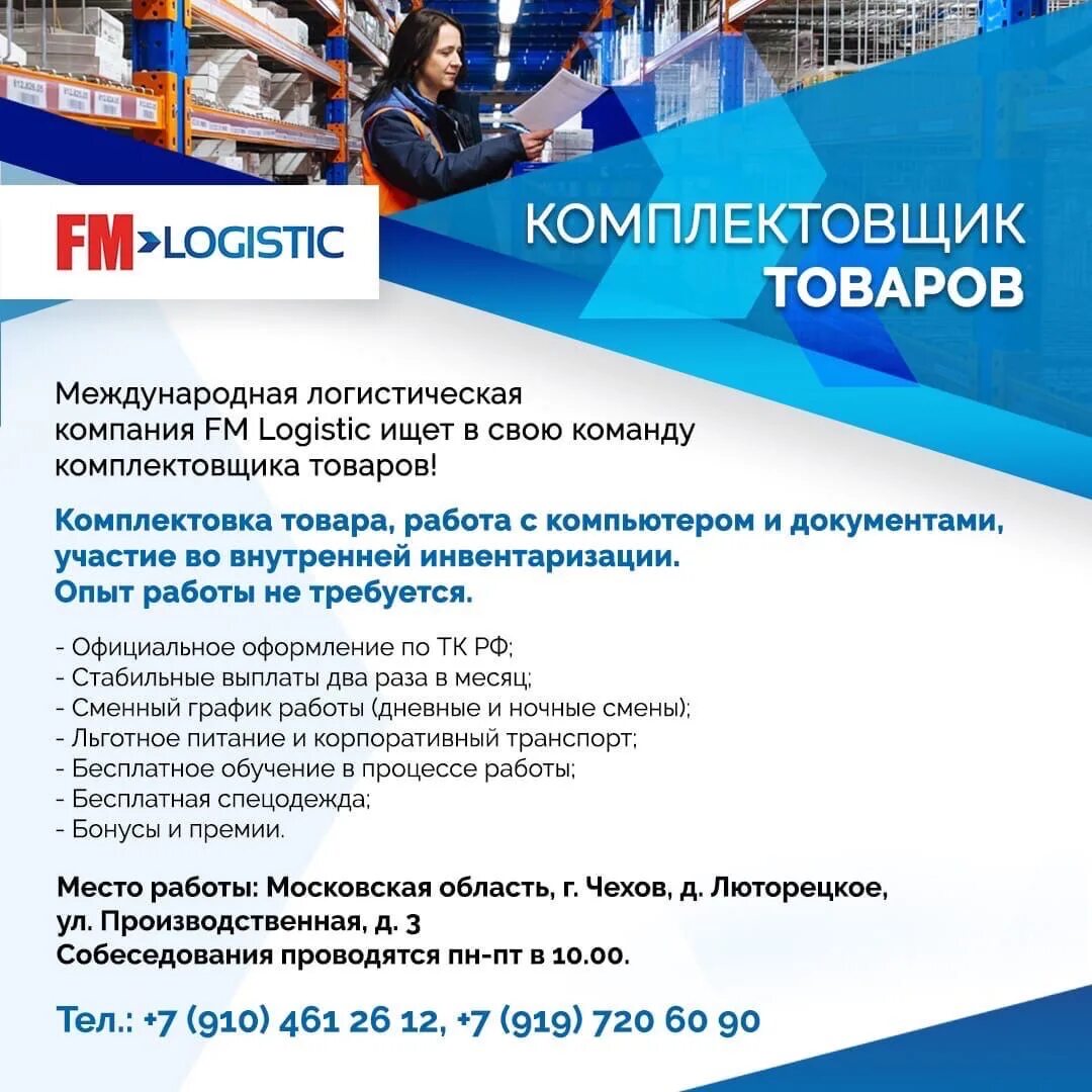 Работа в серпухове свежие вакансии для мужчин. Fm Logistic Серпухов. ФМ Ложистик. Fm Logistic Дмитров. ФМ Ложистик Электроугли.