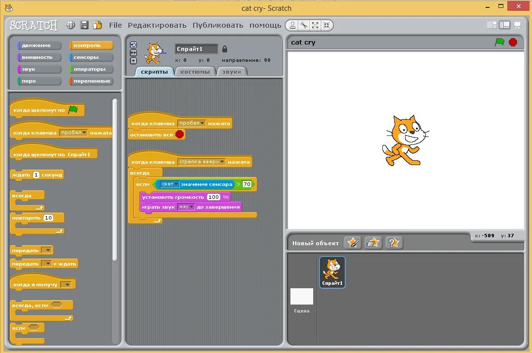 Персонажи программы скретч. Программа Scratch. Скретч команды. Урок программирования скретч. Cat script