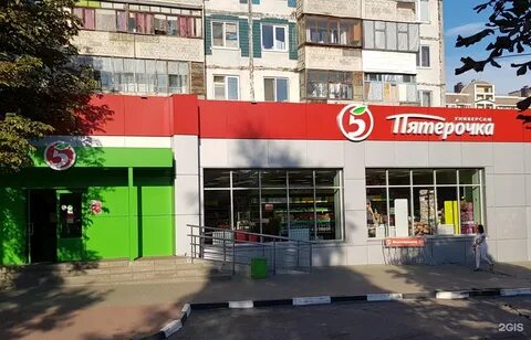 Пятерочка белгород