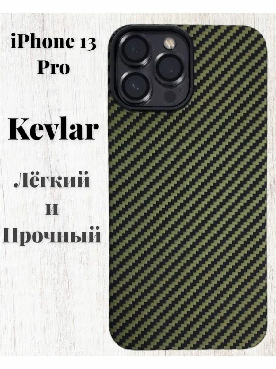 Kevlar iphone 15 pro. Чехол карбон для iphone 13 Pro. Карбоновый чехол на айфон 13 про Макс. Чехол dfans iphone 13 Pro Max. Чехол iphone 14 Pro Max Gucci.