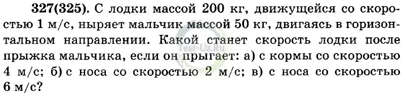 С лодки 200 кг движущейся со скоростью 1. С лодки массой 200 кг движущейся со скоростью. Мальчик массой 200кг. Масса лодки 200 кг скорость лодки 1 м/с масса человека 50 кг. С лодки движущихся со скоростью 2