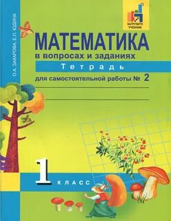 Тетрадь самостоятельных работ 4 класс математика