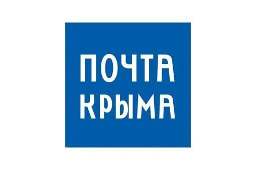 Почта Крыма. Почта России в Крыму. Почта Крыма лого. Почта России почта Крыма лого.