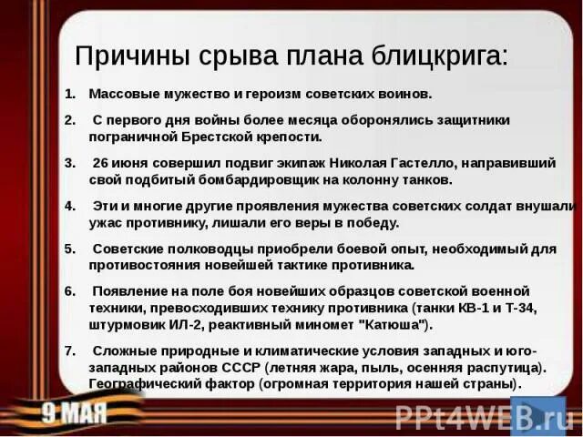 Почему удалось сорвать блицкриг. Почему план Барбаросса провалился. Причины провала плана Барбаросса. Причины плана Барбаросса. Причины срыва плана молниеносной войны.