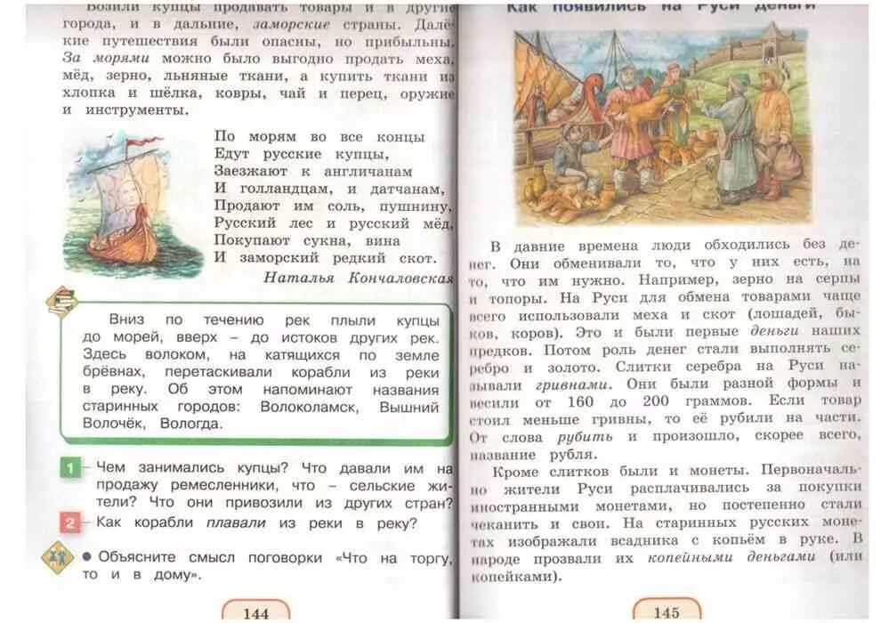 Окружающий мир 3 класс учебник иванов. Окружающий мир 3 класс учебник. Окружающий мир 3 класс учебник 2 часть. Окружающий мир 3 класс 3 часть учебник. Книга окружающий мир 3 класс 2 часть.