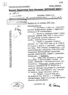 Постановление 1939 года