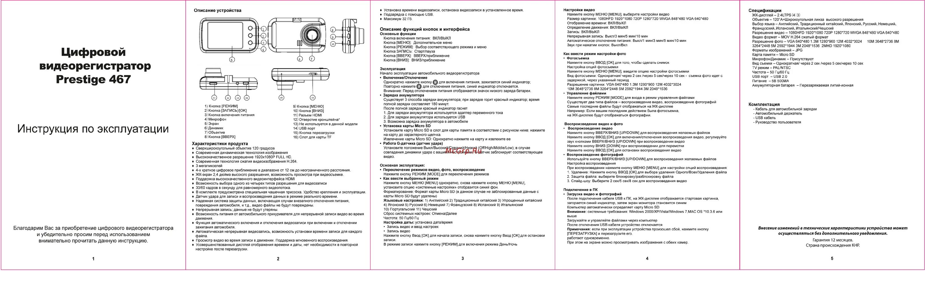 Инструкция по применению регистратора