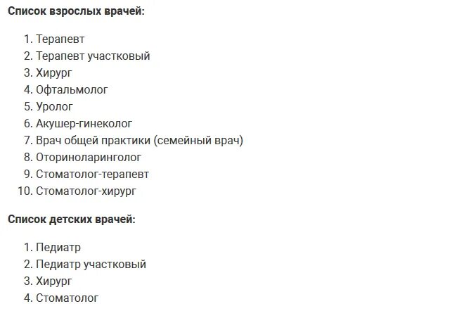 Медицинские специалисты список. Список врачей. Врачи-специалисты список. Список врачей список. Детские врачи список.