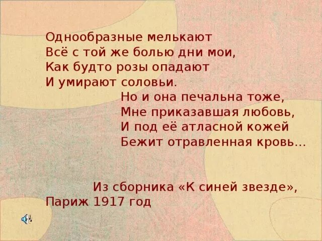 Однообразные мелькают. Однообразные мелькают Гумилев. Николай Гумилев - однообразные мелькают. Однообразные мелькают текст. Стихи Гумилева однообразные мелькают текст.