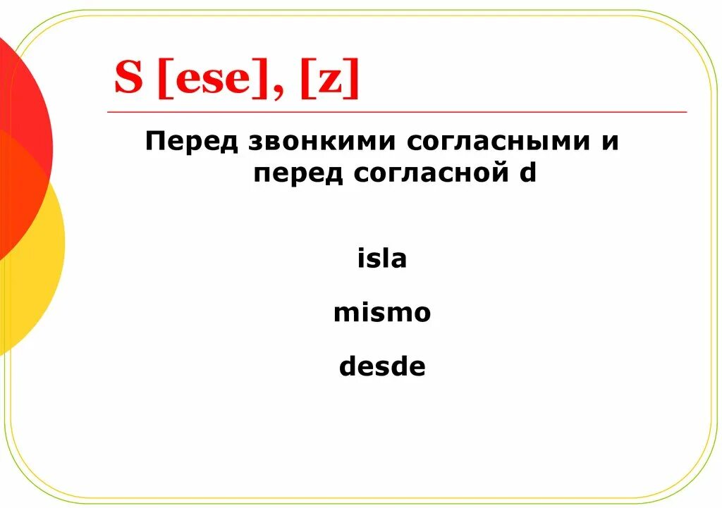 Испанский язык алфавит с транскрипцией и произношением на русском. Испанские согласные буквы. Испанский язык алфавит с переводом на русский с транскрипцией. Испанский язык для начинающих алфавит с транскрипцией. Испанские согласные буквы.