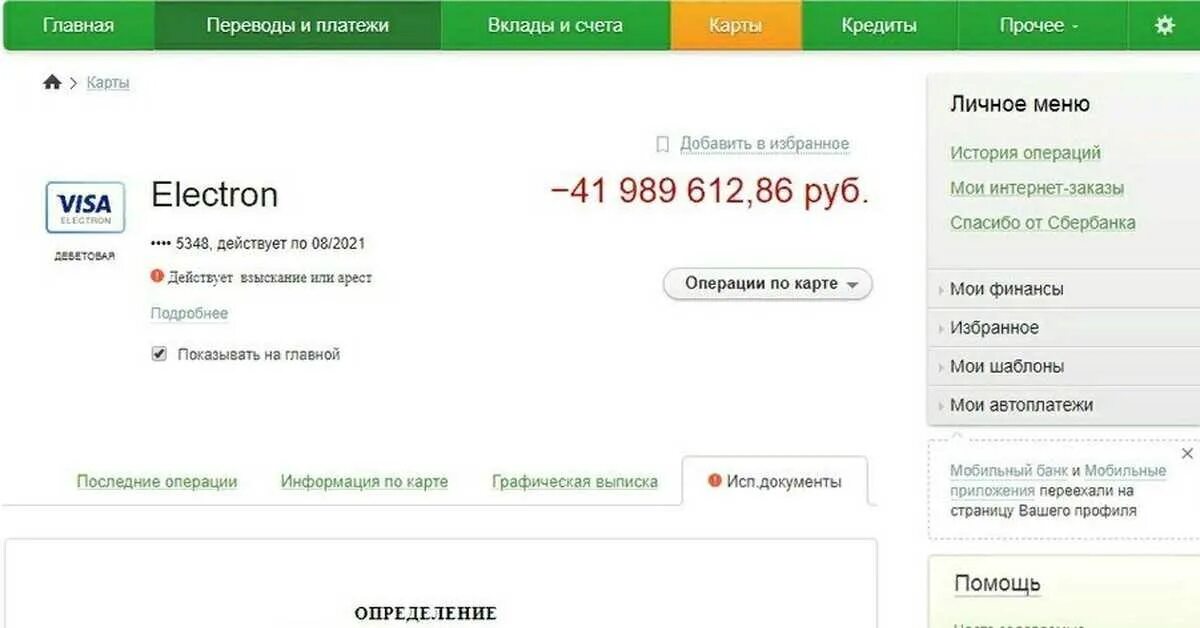 А 3 деньги на счет. Миллион на карте Сбербанка. Списание с карты - 1000000. Сбербанк д не ньги на счету. Миллион на счету в Сбербанке.