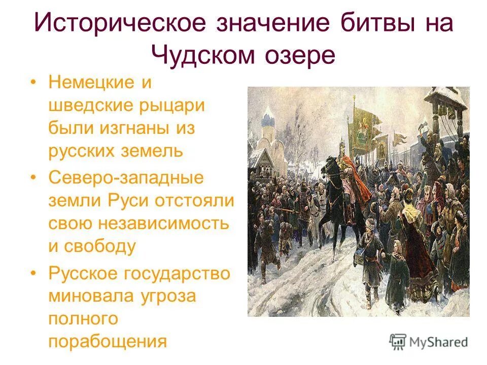 Немецкие рыцари история россии 6 класс. Историческое значение битвы на Чудском озере. Значение битвы на Чудском озере. Историческое значение Победы русских в битве на Чудском озере. Битва на Чудском озере причины.