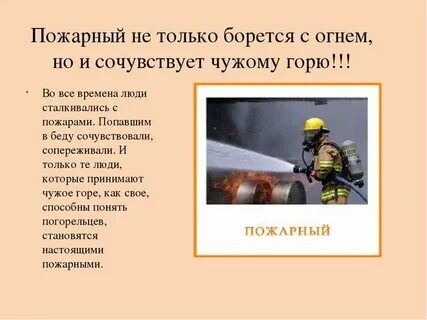 интересные сведения о работе пожарных