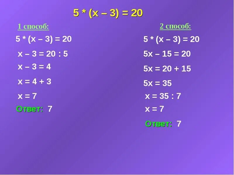 Уроки математики 6 класс уравнения. Как научиться решать уравнения 6 класс. Как решаются уравнения 6 класс. Решение уравнений 6 класс математика. Уравнения 6 класс по математике со скобками.