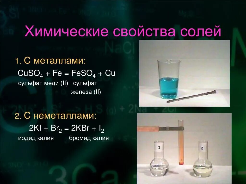 Железо 2 плюс вода. Соли меди 2 и иодид натрия. Сульфат меди химические свойства. Химические свойства сульфата меди 2. Бромид калия реакции.