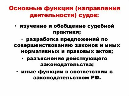 Особенности организации деятельности судов