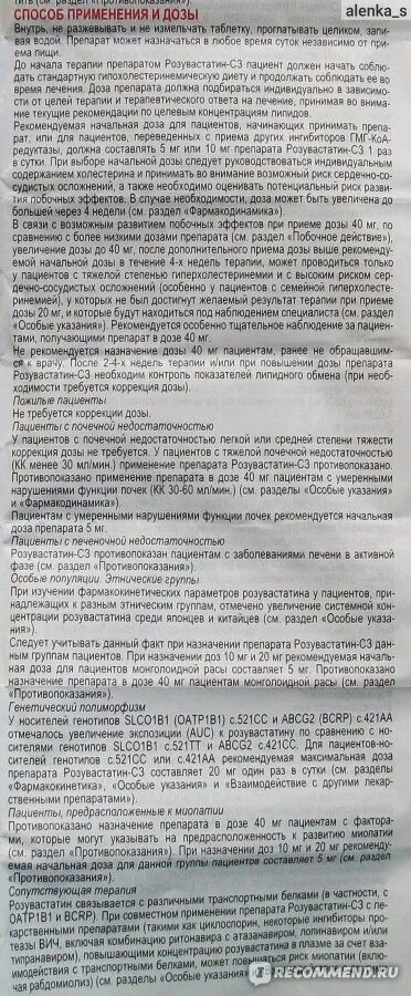 Розувастатин 10 мг инструкция. Препарат розувастатин показания. Лекарство розувастатин инструкция.