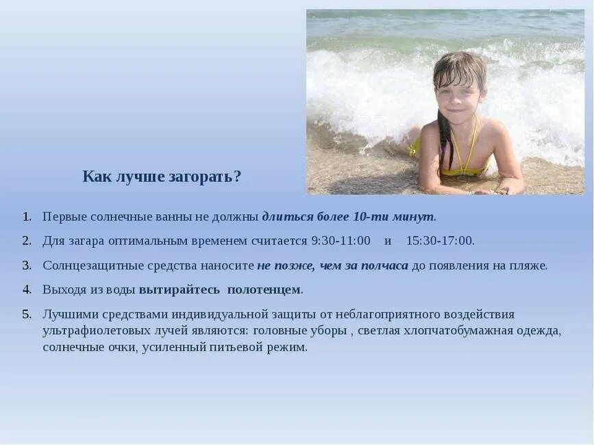 В какое время лучше не загорать. Правила загара для детей. как правильно загорать. как правильно загорать правила. правила загара на солнце.