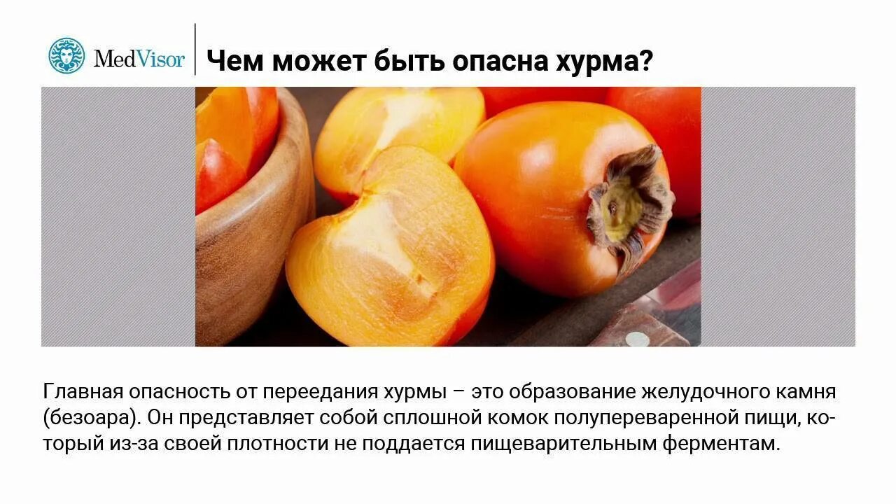 Как убрать вязкость хурмы. Витамины в хурме. вредные качества хурмы. хурма опасна для здоровья. хурма полезные свойства.