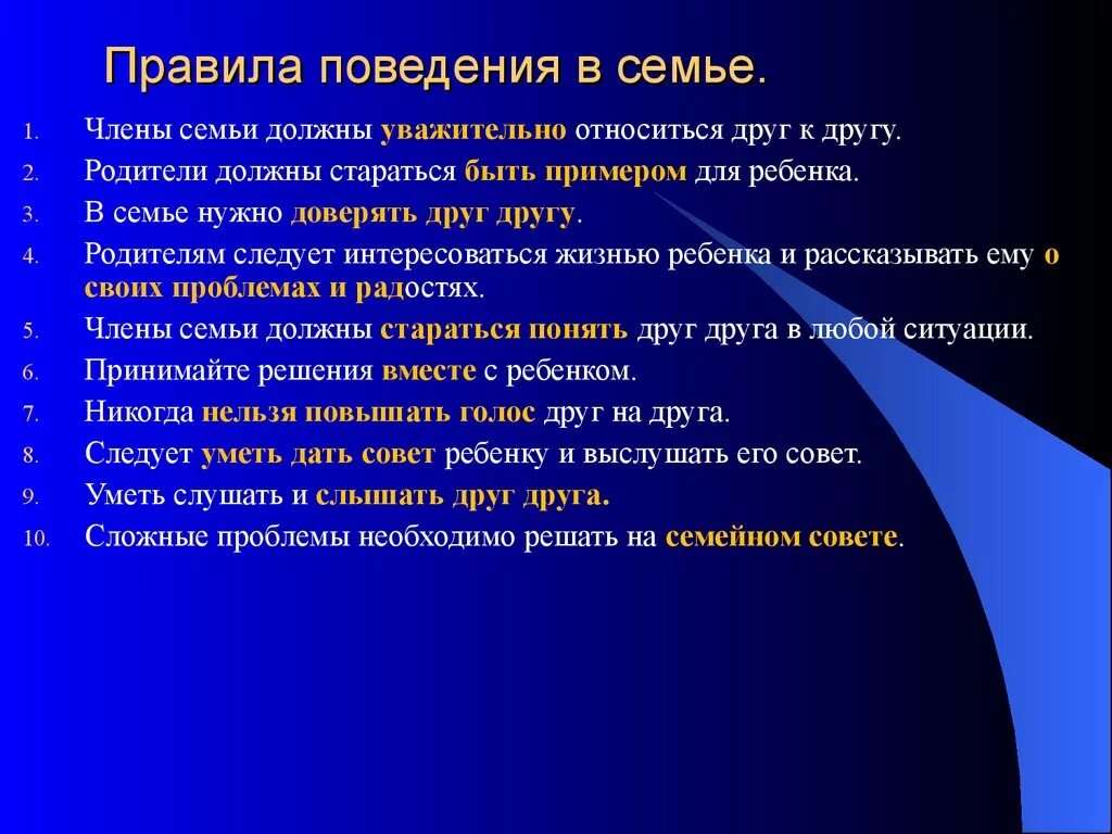 Основные правила в семье. Правила поведения в семь. Правило поведения в семье. Нормы поведения в семье. Правила поведения в семье для детей.