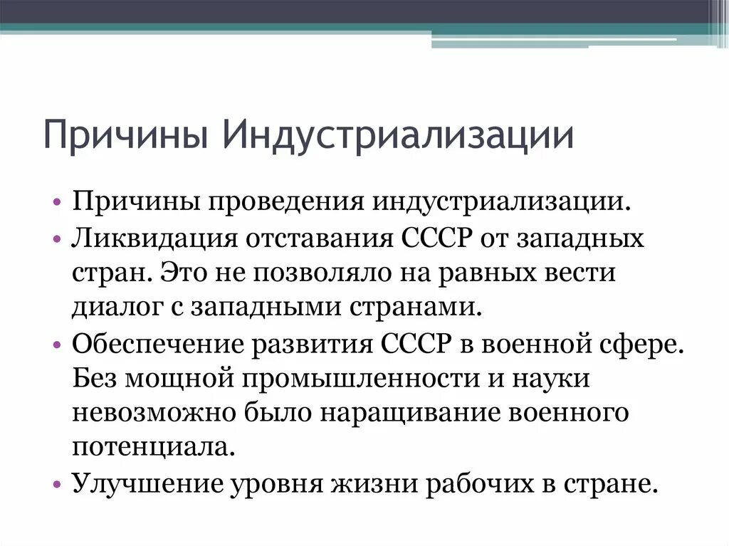 Причины индустриализации. Предпосылки индустриализации. Причины индустриализации в СССР. ПРИВИНВ индусьриелизауии.