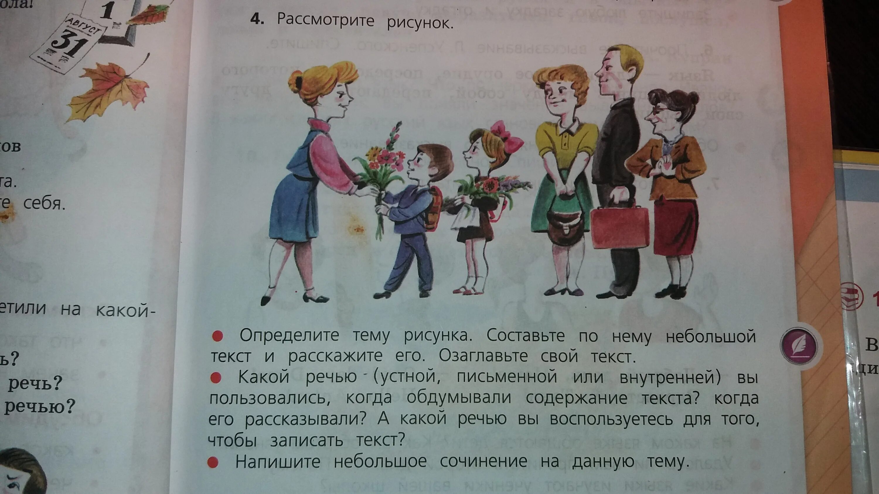 Рассмотрите рисунок определите его тему. Определите тему рисунка составьте. Небольшое сочинение про 1 сентября. Составьте по рисунку. Составь небольшой текст используя слова