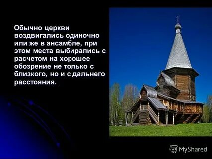 Церковь обычно осуждала