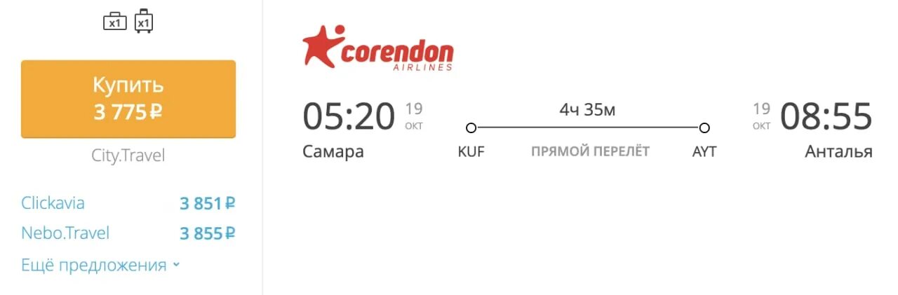 Вылеты анталия шереметьево. Corendon Airlines Antalya. Corendon Airlines Анталья Шереметьево. Авиакомпания Корендон билет. Авиабилет Анталья Самара.