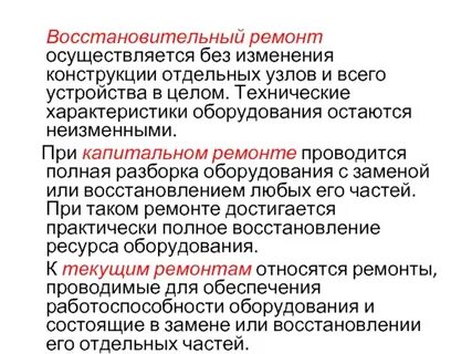 Осуществляем ремонт
