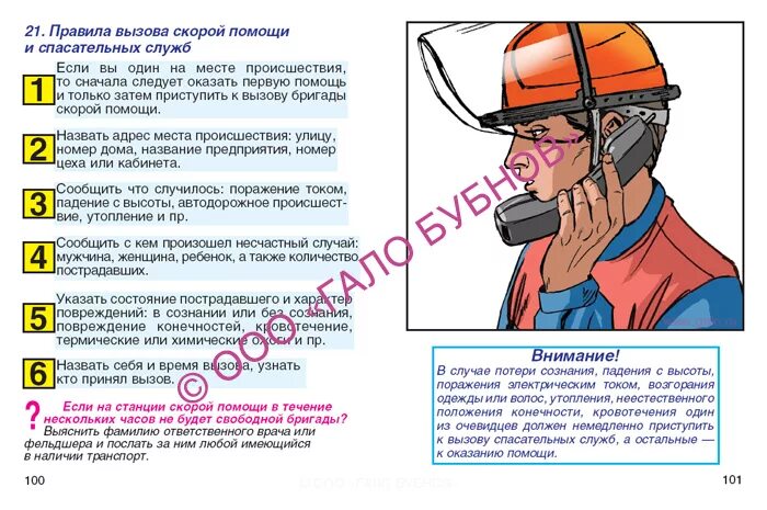 Когда производится вызов скорой. Правила вызова скорой помощи. Порядок вызова спасательных служб.