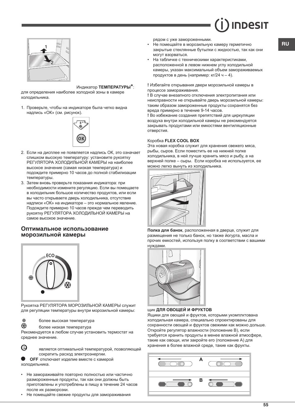 Настройка холодильника индезит двухкамерный. Режимы холодильника Индезит. Духовой шкаф Индезит электрический инструкция. Духовой шкаф Индезит электрический встраиваемый инструкция.