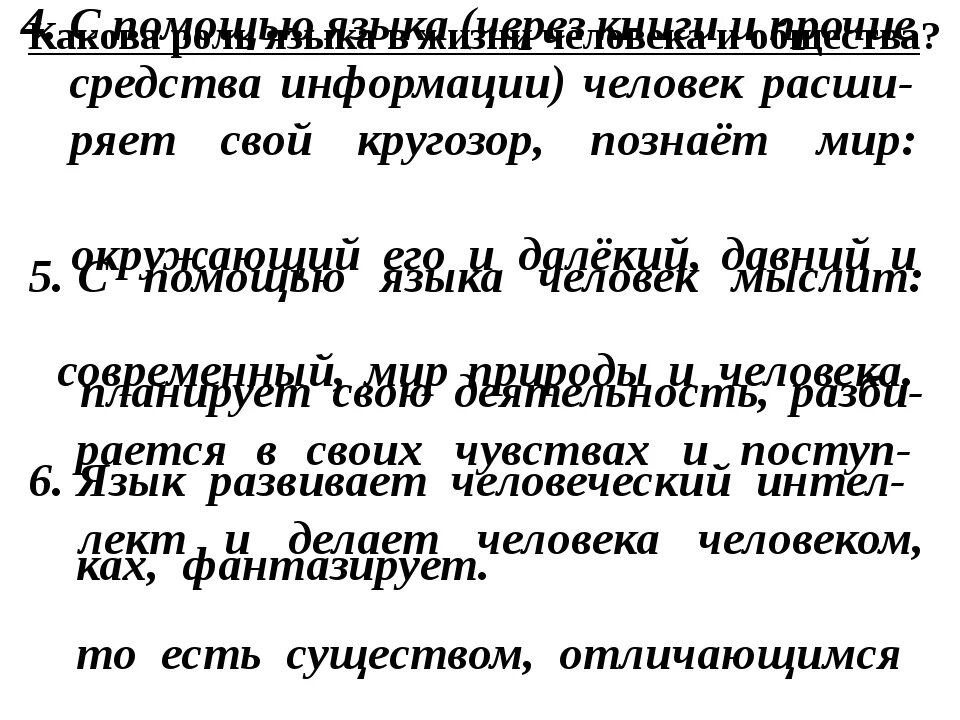 Язык означает народ. Роль языка в жизни человека. Роль языка в жизни общества. Роль языка в жизни человека и общества. Какова роль языка.