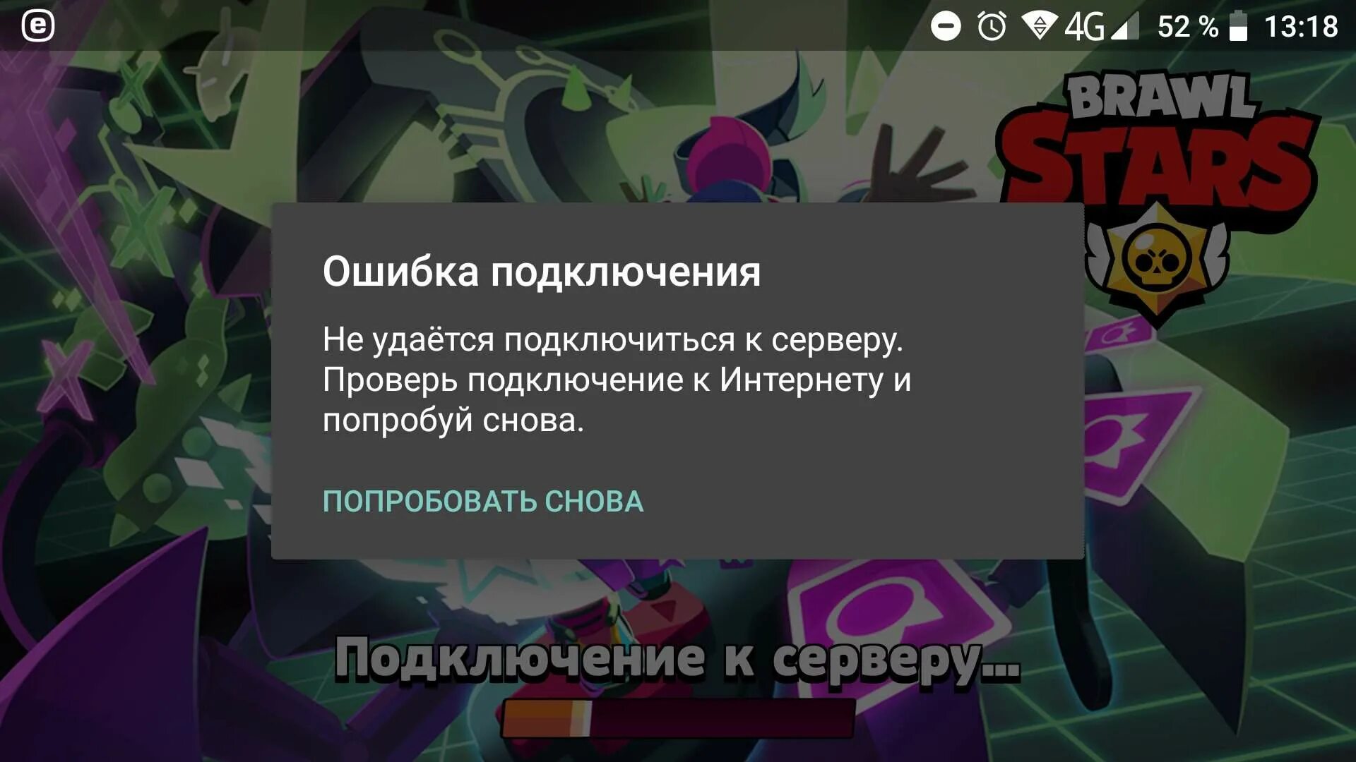 Как зайти в другой аккаунт бравл. Brawl Stars бан. Бан акка в БРАВЛ старс. Экран БАНА В БРАВЛ старс. Ошибки Brawl Stars.