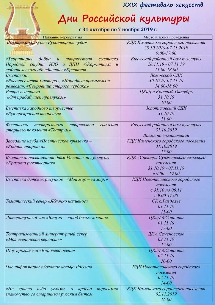 Культурные мероприятия в рамках. Дни Российской культуры. День русской культуры афиша. Дни Российской культуры афиша. Афиша мероприятий в Вичуге.