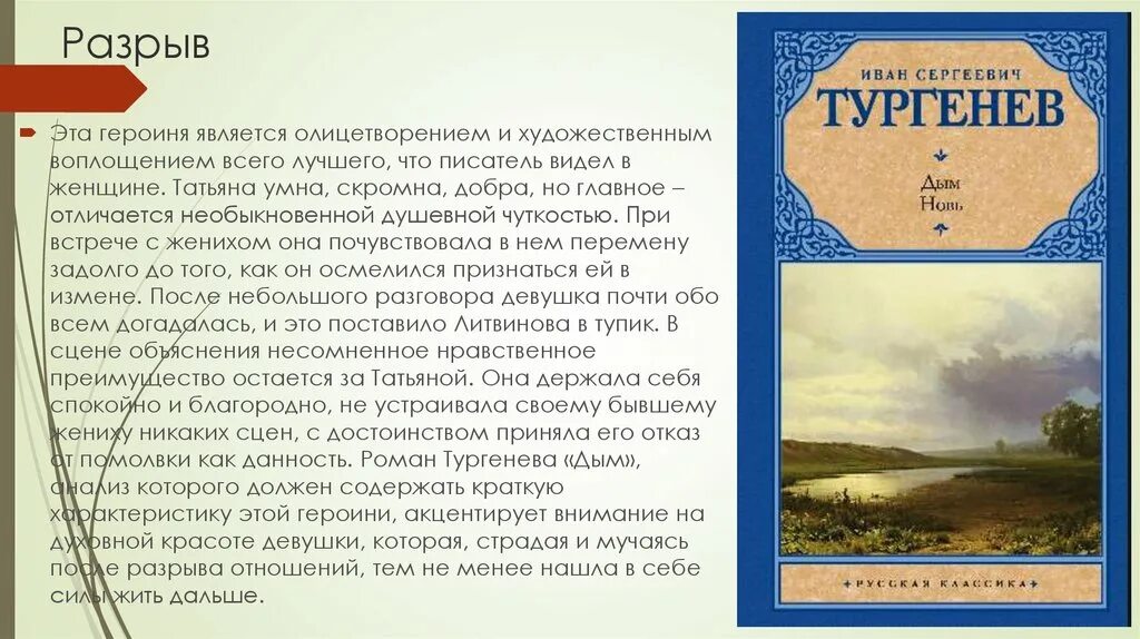 Произведения тургенева дым. Дым и новь Тургенев.