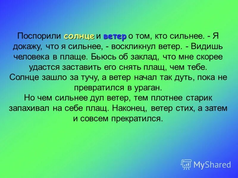 Спорят с солнцем. Спорят с солнцем