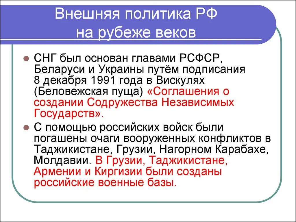 Внешняя политика россии 20 21