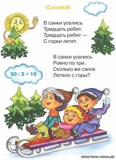 Саночки текст