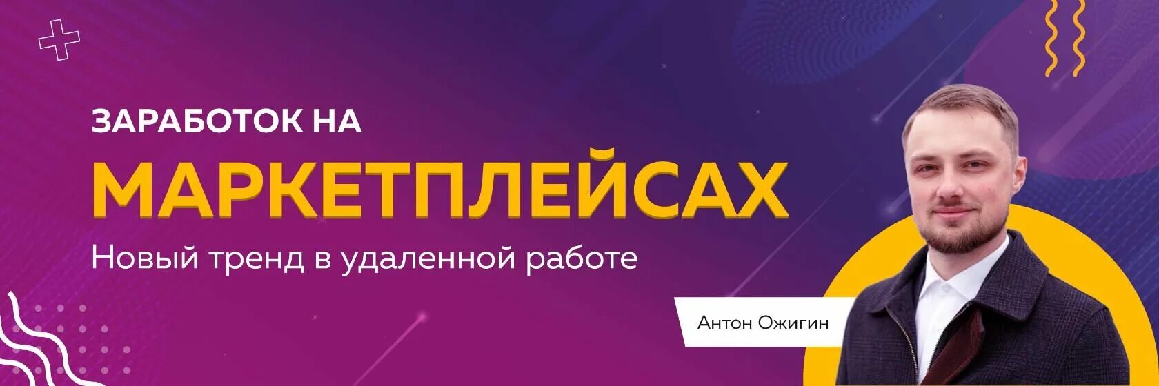 Маркетплейс заработок. Маркетплейс заработок. Заработок на маркетплейсах. Дополнительный заработок на маркетплейсах. Дополнительный заработок на маркетплейсах.