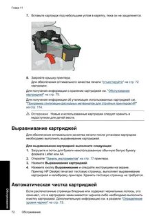Замена картриджа инструкция