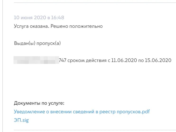 Проверить пропуск на мос ру. Сведения о перевозимом грузе для пропуска. Договор для оформления пропуска на МКАД. Письмо для оформления пропуска.