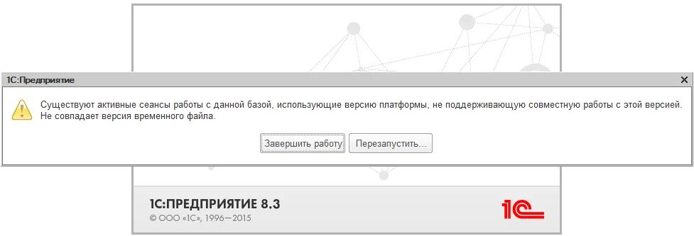 Ошибка при запуске 1с. База разрушена. Многопользовательская лицензия 1с. Ошибка по лицензии 1с. Завершение сеансов 1с.