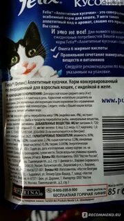 Состав жидкого корма для кошек