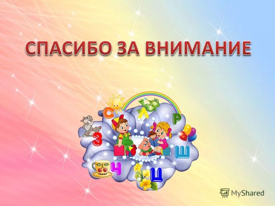 фон для логопеда в детском саду. шаблон уголок логопеда. шаблон для презентации. шаблон для презентации логопеда. шаблон презентации логопеда.