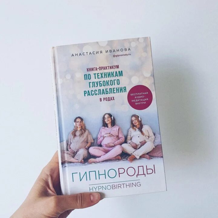 Гипнороды с Анастасией Ивановой. Гипнороды книга читать.