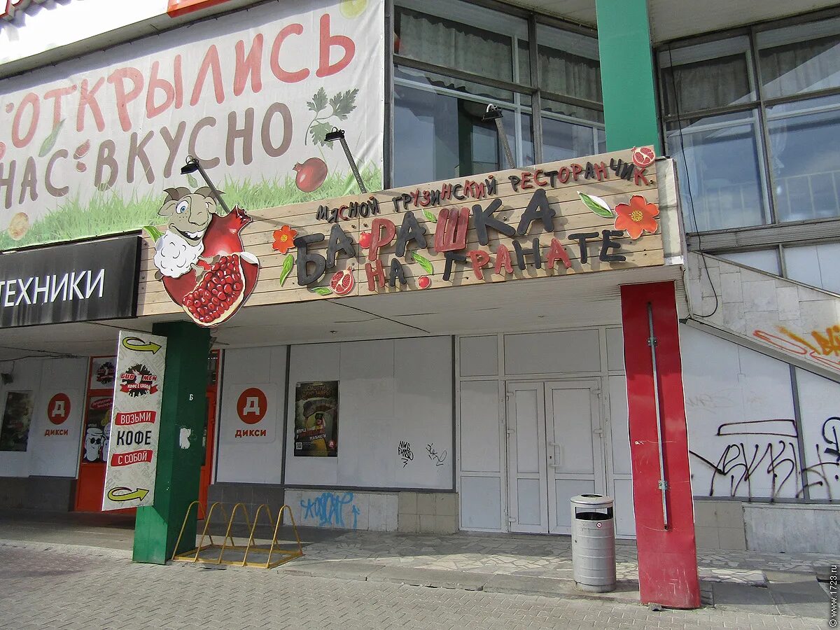 Ресторан барашка на гранате екатеринбург. Кафе барашек екатеринбург антона валека. Антона валека 12 барашка на гранате. Ресторан барашек екатеринбург. Ресторан барашек екатеринбург.