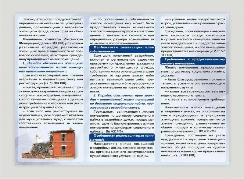 Порядок расселения из аварийного жилья собственников жилья. Переселение из ветхого жилья. Программа переселения из ветхого и аварийного жилья. Признание жилье аварийным. Кто имеет право приватизировать квартиру