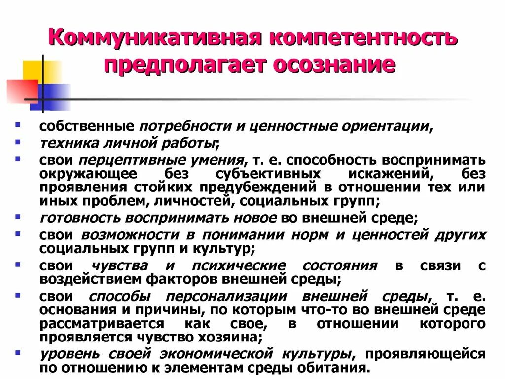 Коммуникационные компетенции. Коммуникативная компетентность предполагает. Социально-коммуникативная компетентность. Социально-коммуникативная компетенция. Коммуникативная компетенция предполагает:.