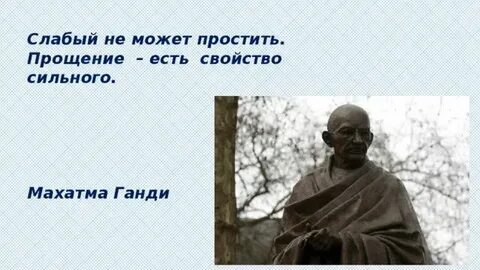 Понять и простить сочинение